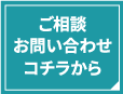 お見積り依頼