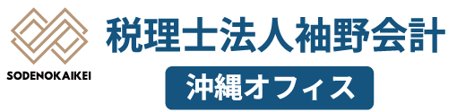 袖野会計