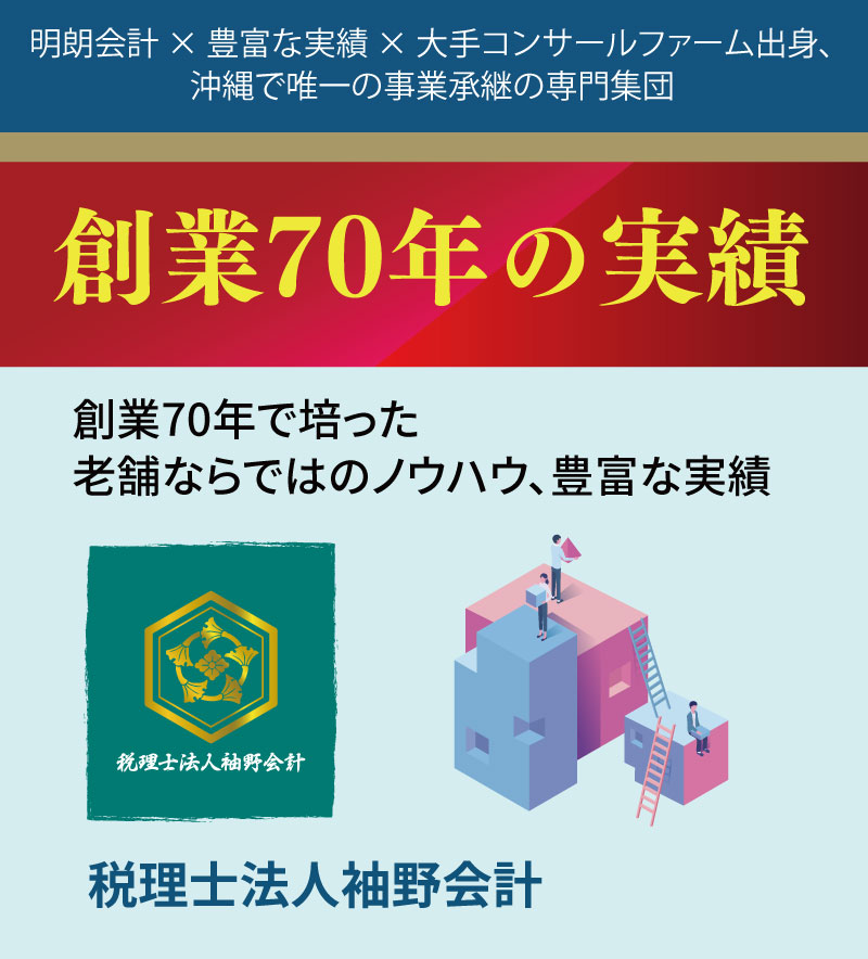 創業70年で培った老舗ならではのノウハウ、豊富な実績