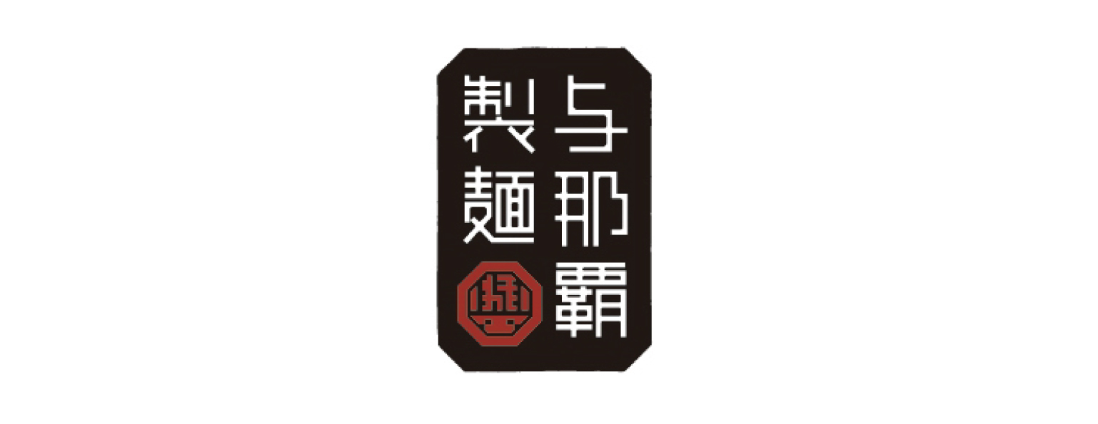 実績