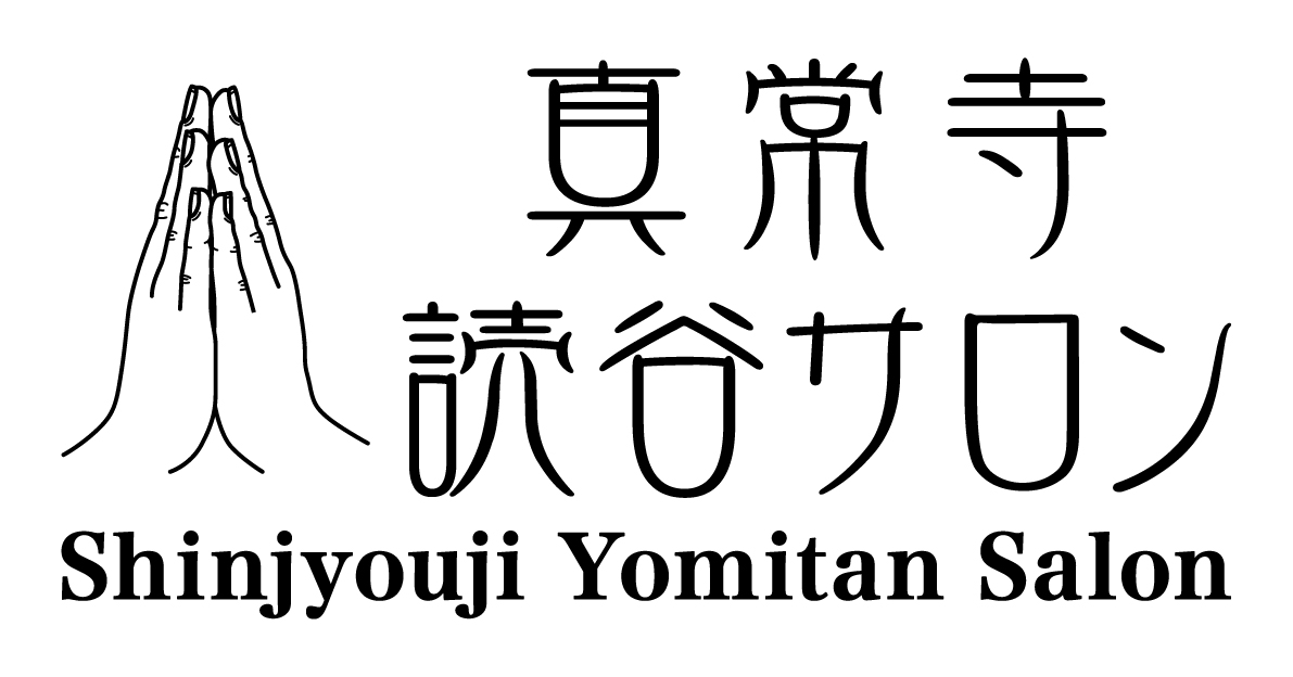 宗教法人真常寺様